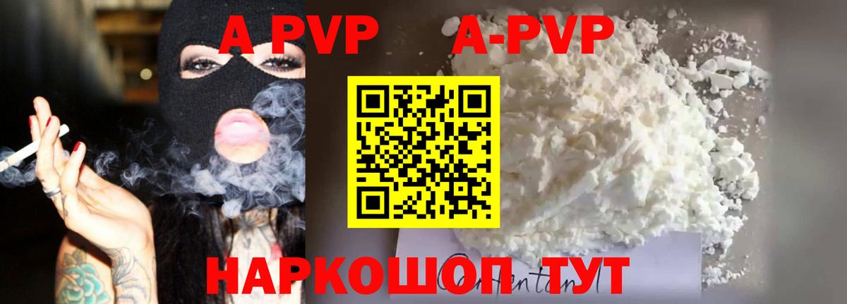 Альфа ПВП крисы CK  Альфа ПВП мука  наркотики  Alfa_PVP СК  Орск  Вход с VPN 