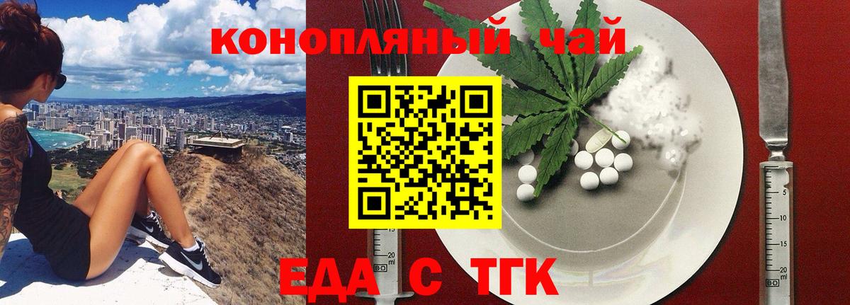 Печенье с ТГК марихуана  Вход с VPN  Орск 