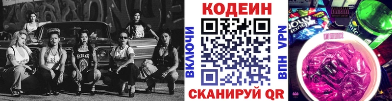 Codein напиток Lean (лин)  Орск 