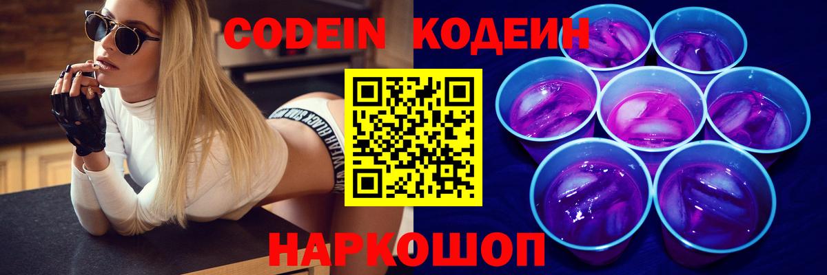 Орск  Кодеин напиток Lean (лин)  Вход с VPN  Кодеиновый сироп Lean Purple Drank 