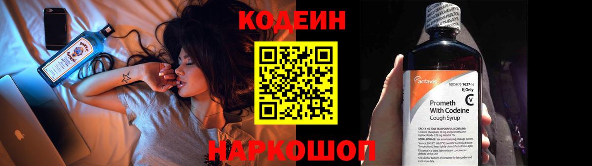 Кодеиновый сироп Lean Purple Drank Орск