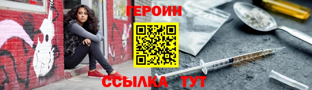 ГЕРОИН белый  Вход с VPN  Героин  Орск 