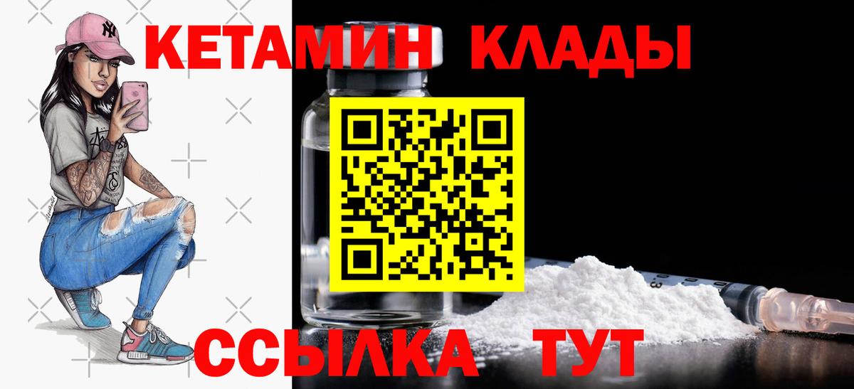 КЕТАМИН VHQ Орск