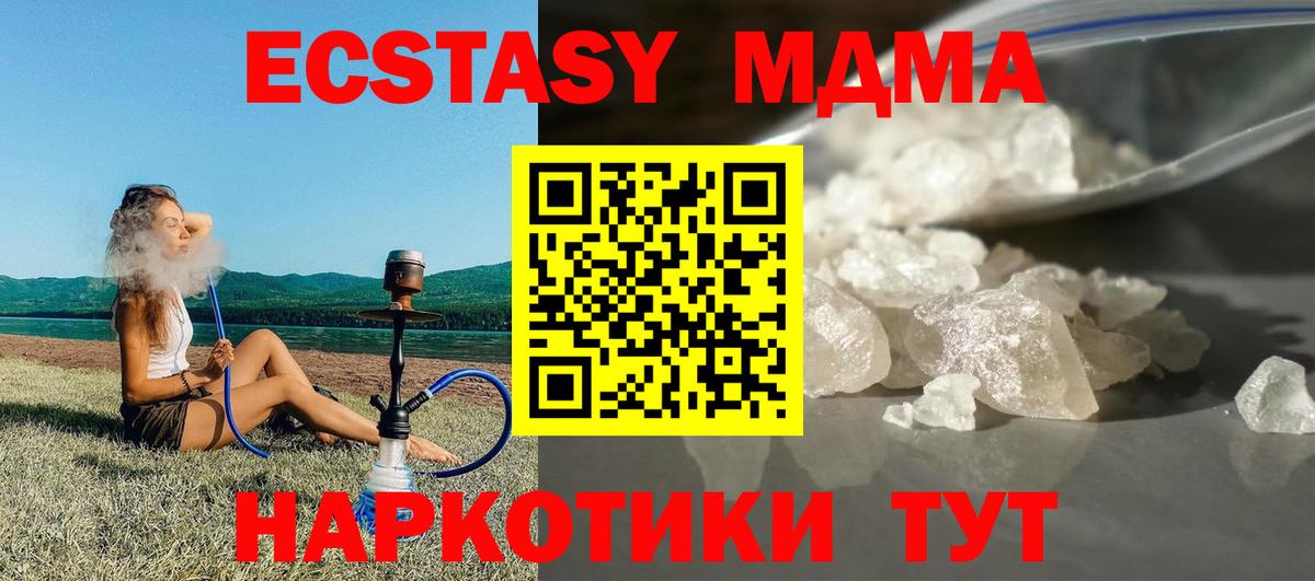 MDMA кристаллы Орск