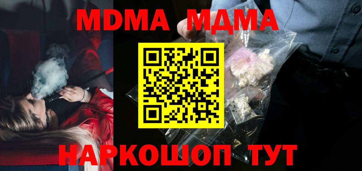 Орск  МДМА Molly  Вход с VPN  МДМА crystal 