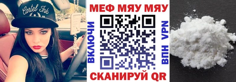 Меф мяу мяу  Орск 