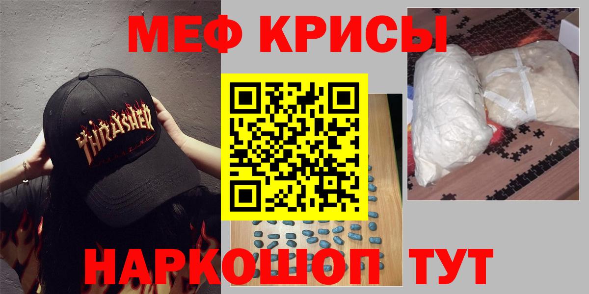 Меф мяу мяу мука Орск
