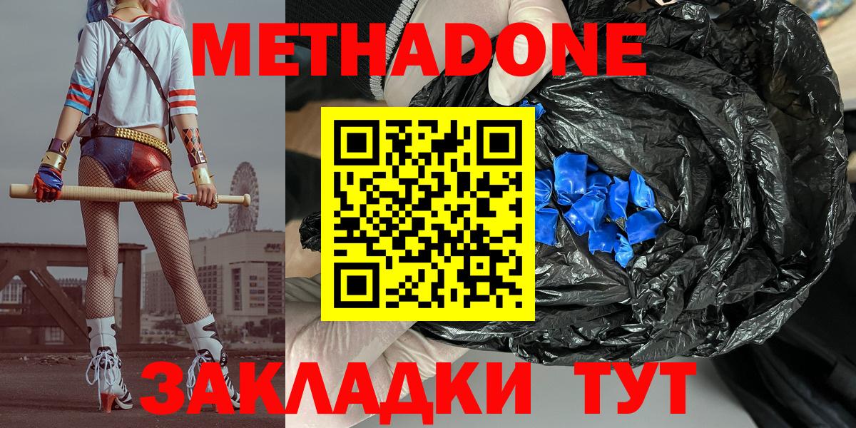 МЕТАДОН VHQ  Метадон кристалл  Вход с VPN  Орск 