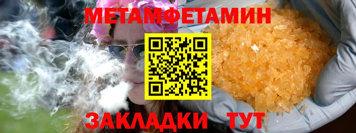 Первитин Methamphetamine Орск