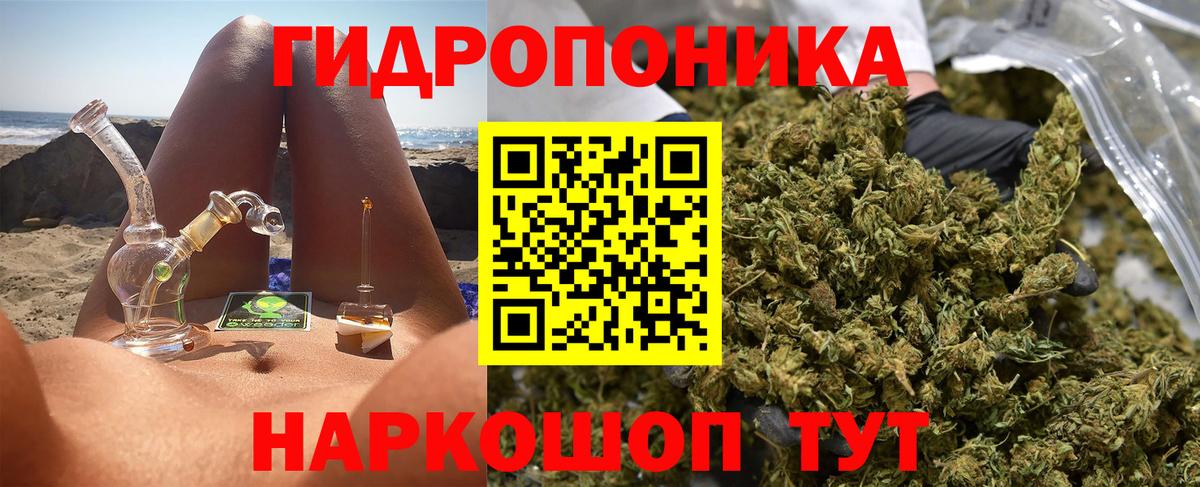 Марихуана ГИДРОПОН Орск